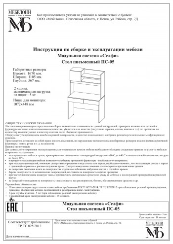 Стол письменный ПС-05 Селфи крафт/белый в Ярково - yarkovo.mebel54.com | фото